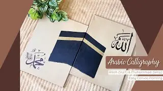 #Arabic Calligraphy - #Allah (SWT) & #Muhammad (SAW) & #Ka&rsquo;aba Painting | #Cloud Calligraphy |