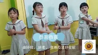 2024  农历新年 恭喜恭喜 由妤铉，妍柔， 彦希及思妤呈献  Tadika Perling 柏林幼儿园 7-2-2024