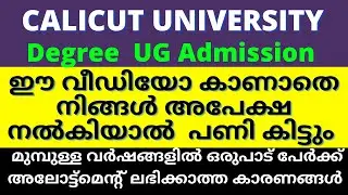 Degree Admission | Calicut University UG Admission | CAP REGISTRATION 2021 | Important Details