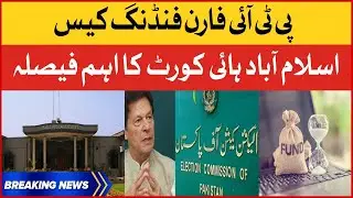 PTI Foreign Funding Case | Islamabad High Court Big Decision | Breaking News