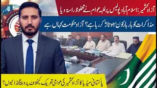 Azad Kashmir Protest 2025 | People vs Islamabad Police | Media Propaganda & Failed Negotiations