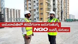 Construction of non-gazetted officials' towers is going on rapidly in the people's capital Amaravati | #APCRDA #Amaravati