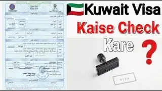 Kuwait Visa check online / visa check 2023 / visa verified online