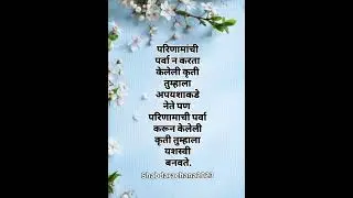 Good morning status marathi namaste good thoughts motivational quotes