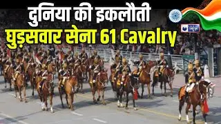 Republic Day 61st Cavalry Parade 2025: देखें परेड स्थल से LIVE तस्वीरें | Kartavya Path | India News