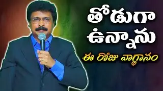 Today's Promise 07.12.2020 | Dr. Jobab Revival Mallipudi | Joe Revival Ministries