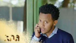 መና ቴዲን ታስፈራራዋለች &ndash; ደራሽ | ምዕራፍ 1 | ክፍል 155 - 160 | አቦል ቲቪ - Derash | S1 | E155 - E160 | Abol TV