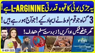 Magical Tea is Natural L-Arginine | New Digital System of Tax Introduced | Suno Pakistan EP 722