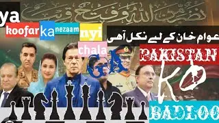Imran khan ne awam ka dil jeet liya | pakistan tahrek e insaf | pakistan | نظامےہق