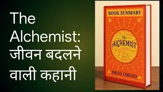 The Alchemist Hindi Audiobook | Paulo Coelho | Life Changing Story | Anuj Audiobook