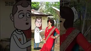 हमरे पापा जी के दुल्हा सरकारी चाही💏🥰 Awadhi Cartoon Comedy video