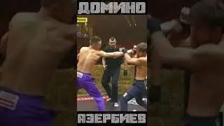 Knockdown Top Dog 23 - Лев Домино Ажоркин vs Мансур Азербиев #TopDog #knocked #knockdown