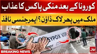 Monkey Pox Virus Spreading In Pakistan | Lockdown In Country? | Emergency Alert | Breaking News