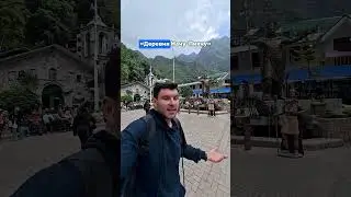 У подножия города инков ⛰️#перу #мачупикчу #куско #peru #machupicchu #cusco #агуаскальентес