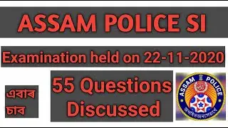 Assam Police SI examination held on 22/11/2020 / total 55 Questions discussed/