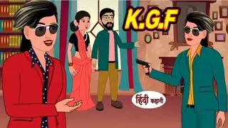 KGf वाली बहु | HINDI STORY | HINDI KAHANI | MORAL STORY IN HINDI 