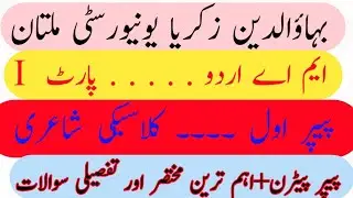 MA Urdu BZU Multan | Part 1 | Guess | Past papers | Important Questions