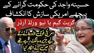 US great game in Bangladesh | Refusal to US military base cost my government: Haseena Wajid