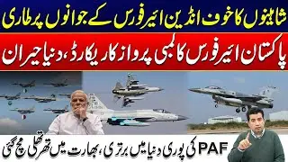 PAF Achieves Long-Range Flight Record | World Shocked by Pakistan Air Force Supremacy | City 42