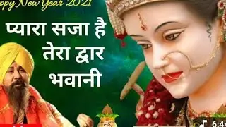 प्यारा सजा है तेरे द्वार भवानी 🙏🙏👌👌🌺👣🕉️💫💯⭐ जय माता दी 🙏🌺🕉️