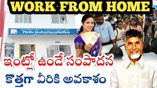 Work from home jobs 2025 | Work from home Survey in ap | Work from home survey last date