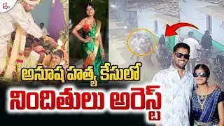 Vikarabad Anusha Case Latest Updates | Tandur News | Husband Paramesh Arrest | SumanTV Janaki