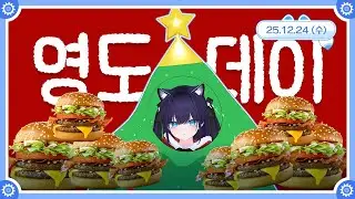 [영도데이] 이브 밍부기 뿌리는 날 🤖💙 25.12.24