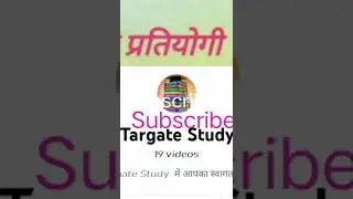 #TargateStudy।।#shorts #uptet2022 ।।#suppertet
