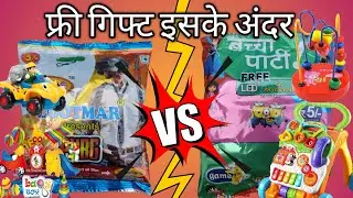 Lootmar 🆚 bachcha party free gift inside!! लूटमार vs बच्चा पार्टी गिफ्ट फ्री मिलेगा