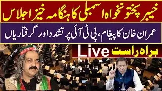 🔴 LIVE | PTI Protest & Aftershock's | KP  Assembly Emergency Session