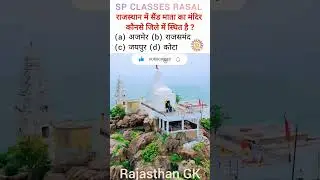#shorts/#Rajasthan/#motivation/#Gk/#Rajasthan art and culture/#Gkquiz/#spclassesrasal
