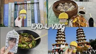 [엑소엘 브이로그] 터래기와 여행 | 가오슝 여행 | 엑사세2 손민수