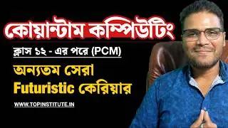 The Most Futuristic & High-Paying Career Option After 12th PCM | Quantum Computing Explained