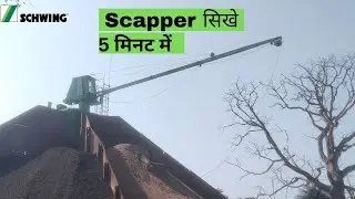 Scrapper opreting Mathod (Schwing Stetter) बहुत आसान है |