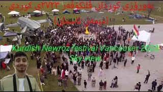 Kurdish Newroz Vancouver Canada 2023 (Sky view) نەورۆزی کوردانی ڤانکۆڤەر کەنەدا  2023