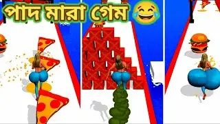 পাদ মারা গেম 😂 - Fart Runner💩 Android Gameplay - R Gaming world - Bangla Gameplay