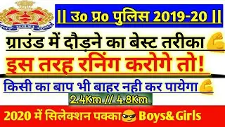 Up Police PET Physical Admit Card download 2019-20 | Up Police Ground में दौड़ने का सही तरीका | Upp