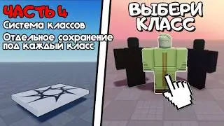 Создаю игру с нуля ▶ Система классов | Сохранение по слотам