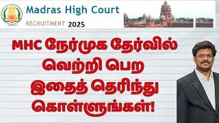 Know this to succeed in the MHC interview! | District Court Exam Interview Tips