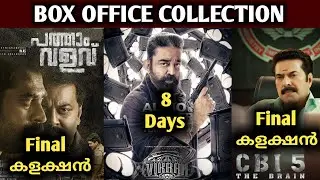 Vikram 8 Days Collection Report | CBI 5 Final Collection Report | Patham Valavu Final Collection