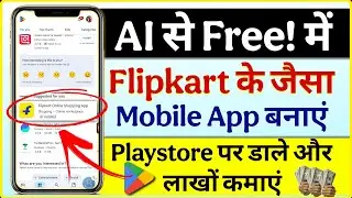 How to make an Android app using AI like flipkart And Publish on google play store step by step 