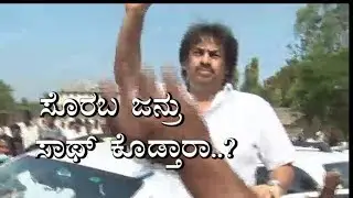 || SORABA SAMAVEHSA || MADHU BANAGARAPPA SPEECH