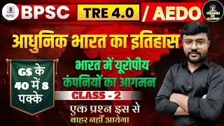 BPSC TRE 4.0 Vacancy | AEDO Bihar Vacancy 2025 | Modern History |  #bpsctre4 #bpsc #aedo #bpscexam