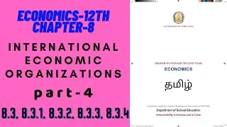 International Economic Organizations Part-4 | Tamil Nadu 12th Economics Chapter-8