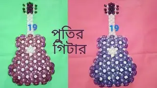 How to make beaded guitar/পুতির গিটার/beaded guitar keychain