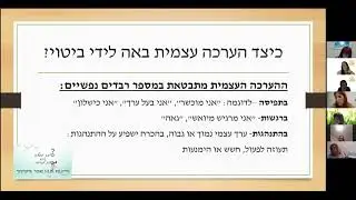 סדנה טריינר דורית גבע - סימן שאלה וסימן קריאה - הערכה עצמית NLP CREATIVE SCHOOL