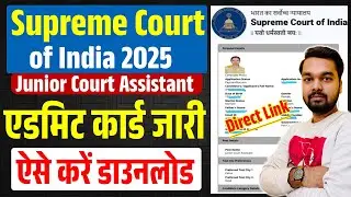 SCI Junior Court Assistant Admit Card Download Kaise Kare | SCI Junior Admit Card 2025 Download