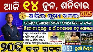  Israel air strike on iran/biometric system rules in odisha all government office. Odia news.