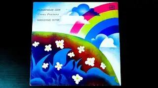 Винил. Сонни Роллинз - Солнечные дни, звёздные ночи. Сторона 1 из 2. 1987
