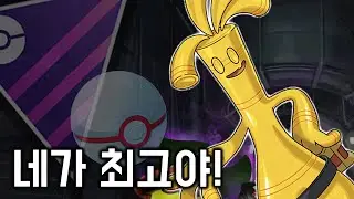 타부자고가 짱이었다  [GO배틀리그 - 포켓몬GO]